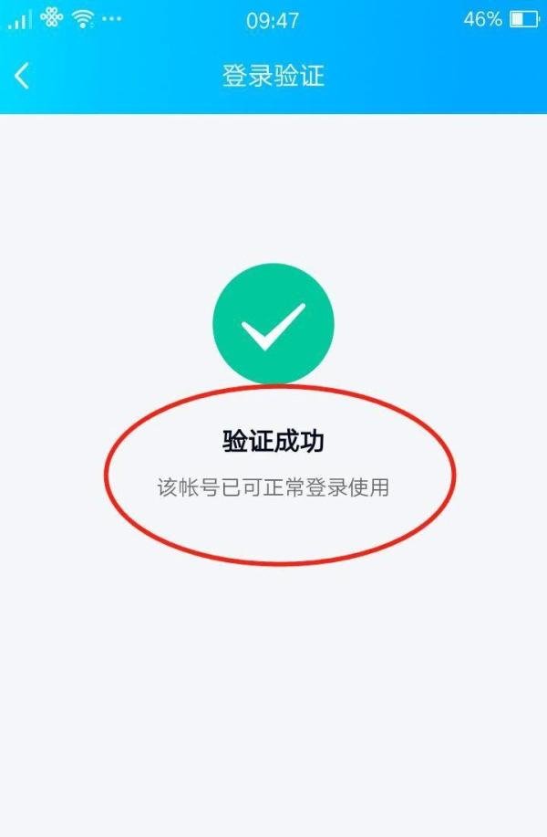 QQ更换设备登录怎么进行身份验证