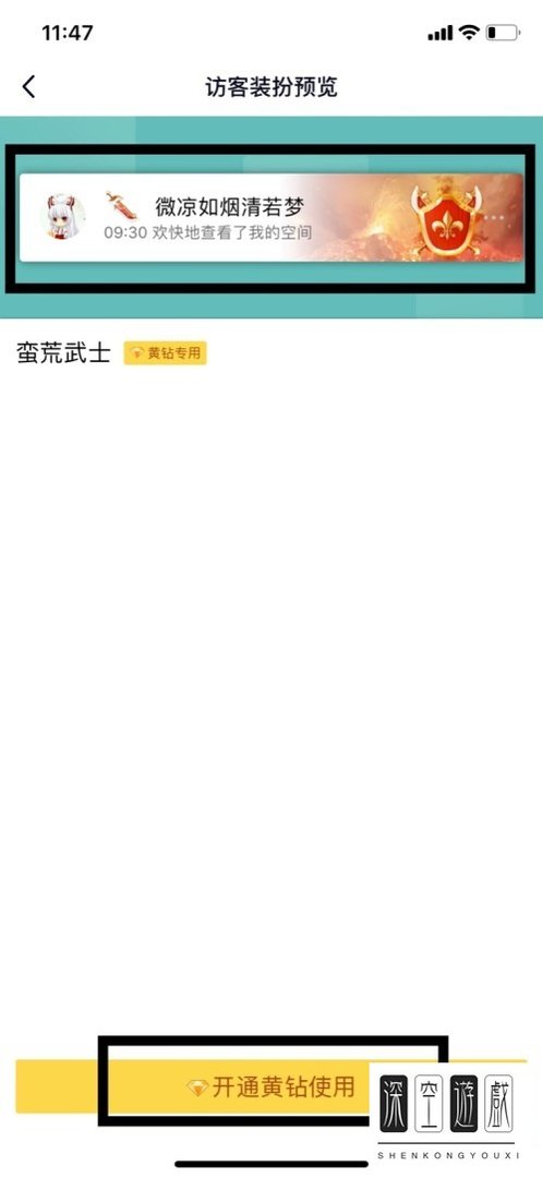 qq空间访客装扮如何设置？