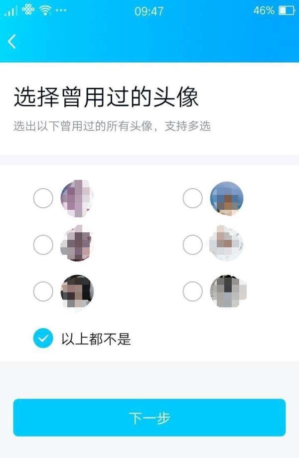 QQ更换设备登录怎么进行身份验证