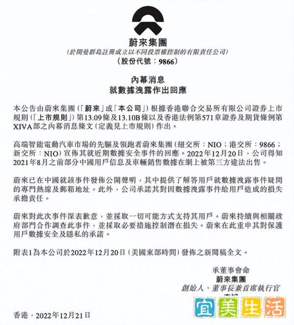 蔚来承认用户数据泄露,称被勒索225万美元,去年的车主遭殃了