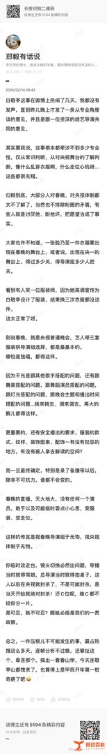 一位专业人士平息《白敬亭上春山》风波