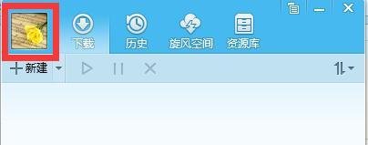 qq旋风如何离线下载