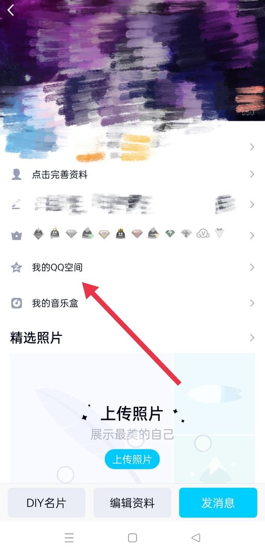 qq空间发长图怎么弄