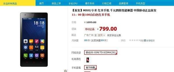 【首发】MIUI/小米 红米手机中国移动抢购攻略