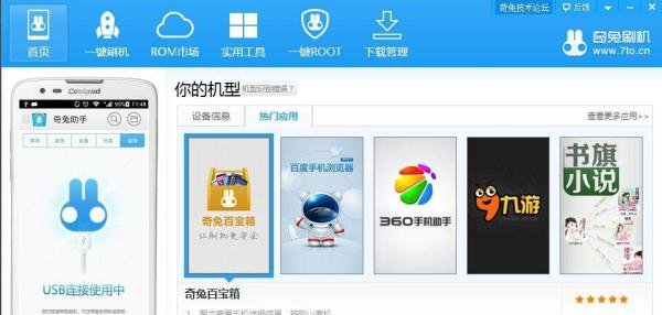 三星S4 怎么获取ROOT权限 奇兔一键ROOT教程