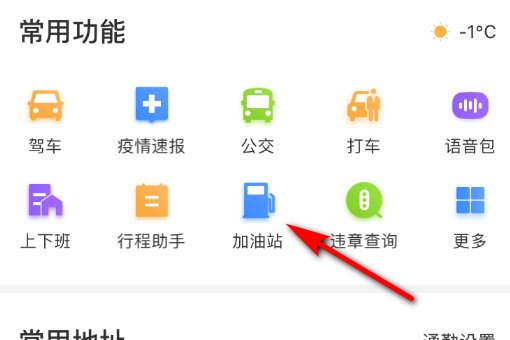 离我最近的中国石化加油站在哪里