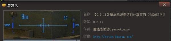 坦克世界8.11如何安装瞄准插件