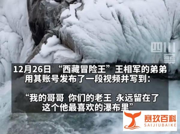 西藏冒险王疑似被害争议视频曝光让人震惊 究竟咋情况?