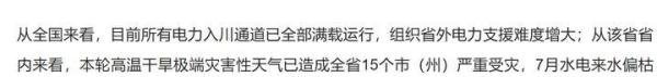 四川为什么大范围限电？什么时候能结束？