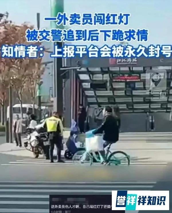 外卖员送餐闯红灯被抓,当街下跪求交警放行,知情者说出原因