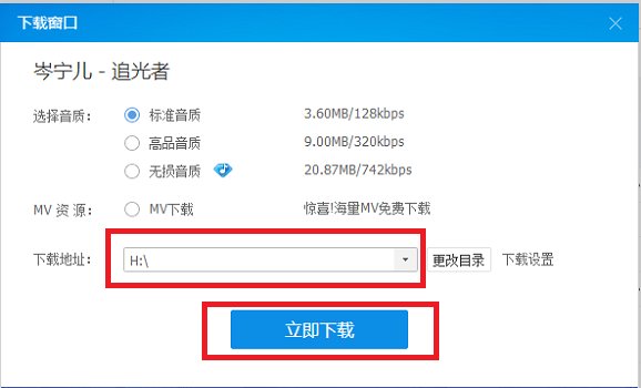 酷狗音乐怎么下载歌曲到U盘里