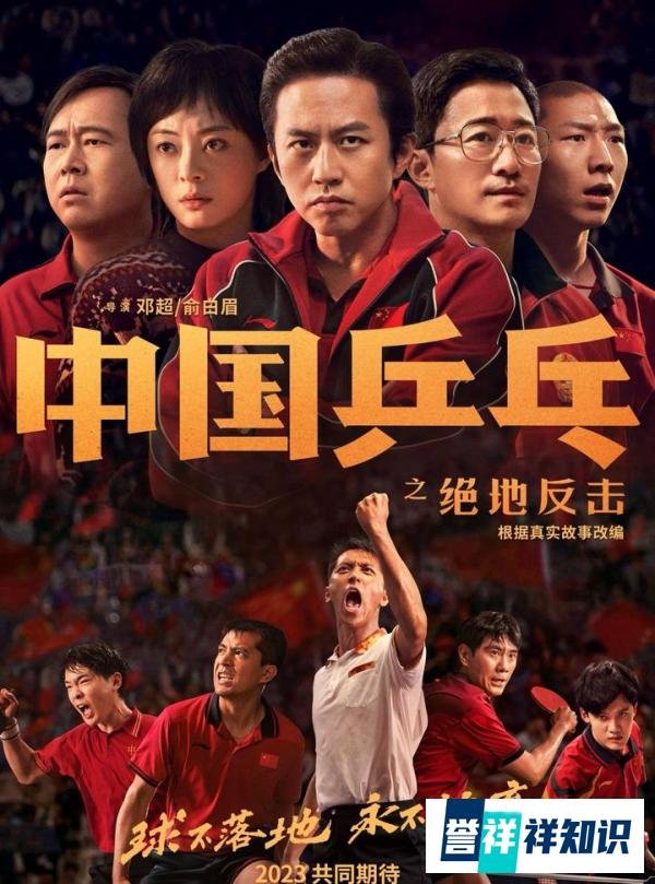 中国乒乓之绝地反击，邓超导演最好的电影，票房却最差，迷之操作
