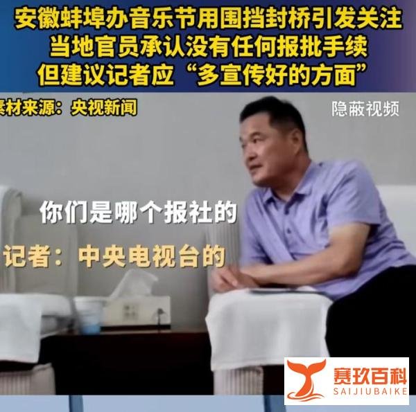 安徽蚌埠官员教科书式变脸，把央视记者吓坏了