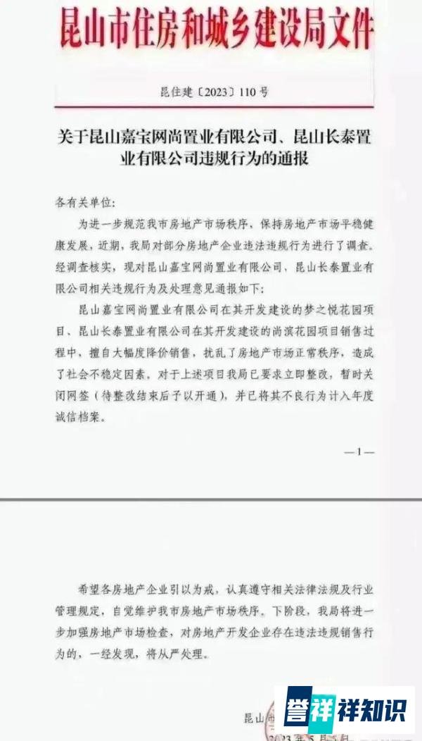 “限跌令”重出江湖！上海人抢疯的昆山两民企开发商7折卖房被罚