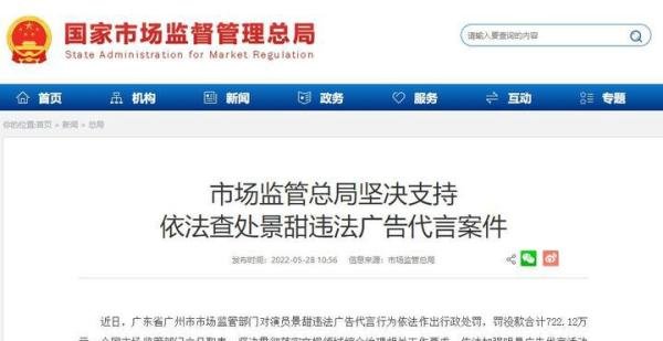 景甜三年内或将不能代言广告？《人民日报》评：应该自醒自律自重