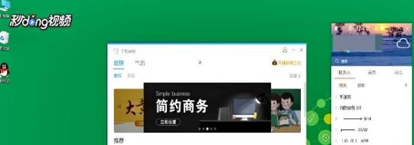 QQ皮肤怎么弄成全屏的