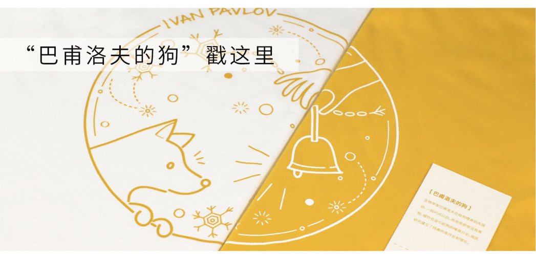 巴甫洛夫的狗讲的什么?