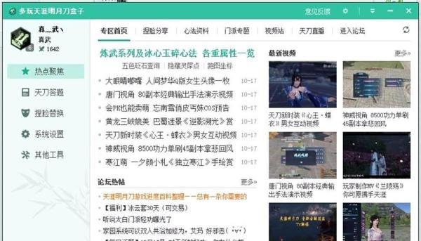 天涯明月刀多玩游戏盒子如何设置自动答题喊话等