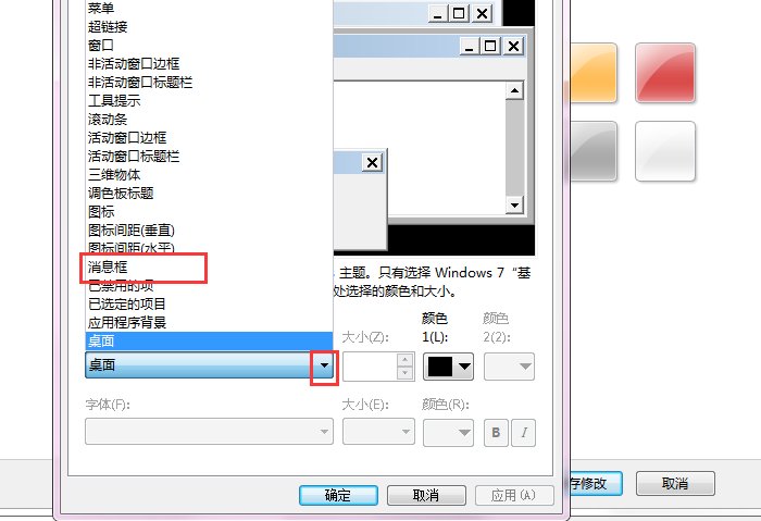 怎么改变电脑字体颜色?