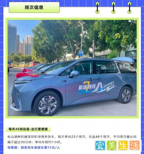 交通升级丨松山湖候机楼?深圳机场“商务快车”正式启用!
