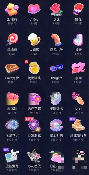 抖音大圣娶亲礼物多少钱