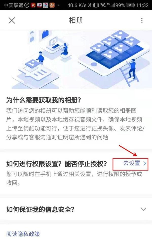 怎么允许优酷访问相册权限