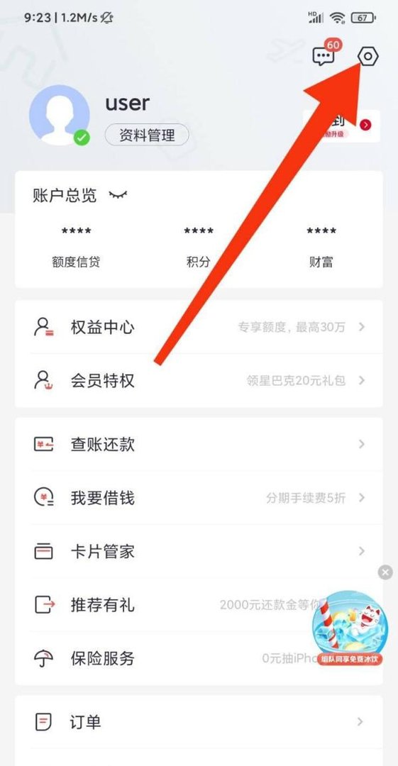 掌上生活怎么开启优惠资讯提醒？