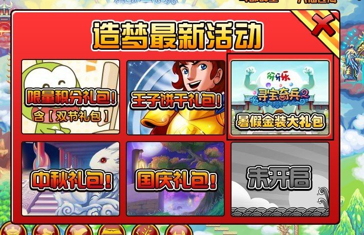 造梦西游3的牙牙乐夺宝奇兵活动怎么进