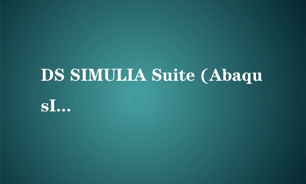 DS SIMULIA Suite (AbaqusIsightFe-safeTosca)-2022-多国语言-[Linux]
