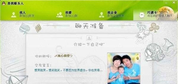 qq巧遇卡怎么聊天
