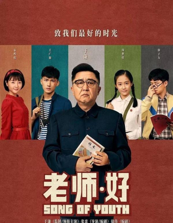 电影投资浅析《老师·好》3.14亿票房却狂收20倍收益，于谦背后的故事