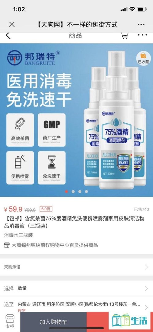 大商天狗网在线平台卖假货