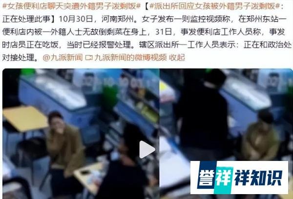 太嚣张!一名外籍男子向女孩泼剩饭,网友:必须严惩