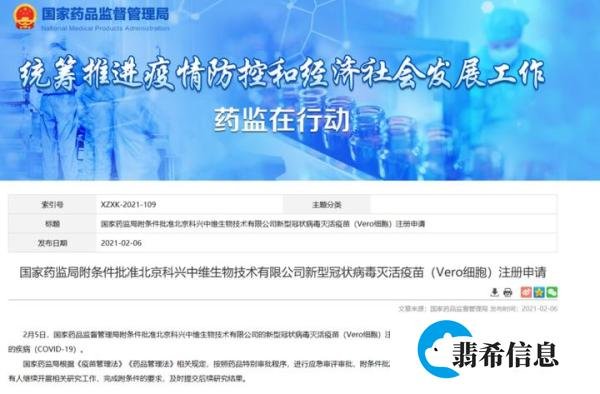 科兴深陷四大谣言，第二条太过分了