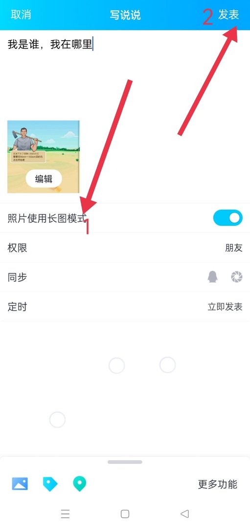 qq空间发长图怎么弄
