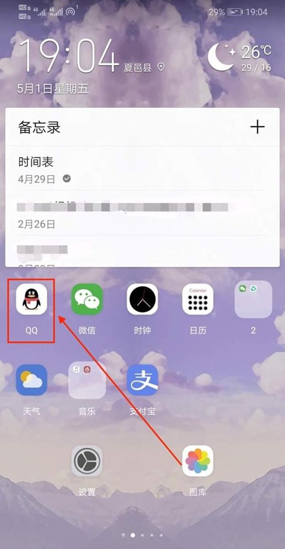 QQ上怎样管理单向好友？