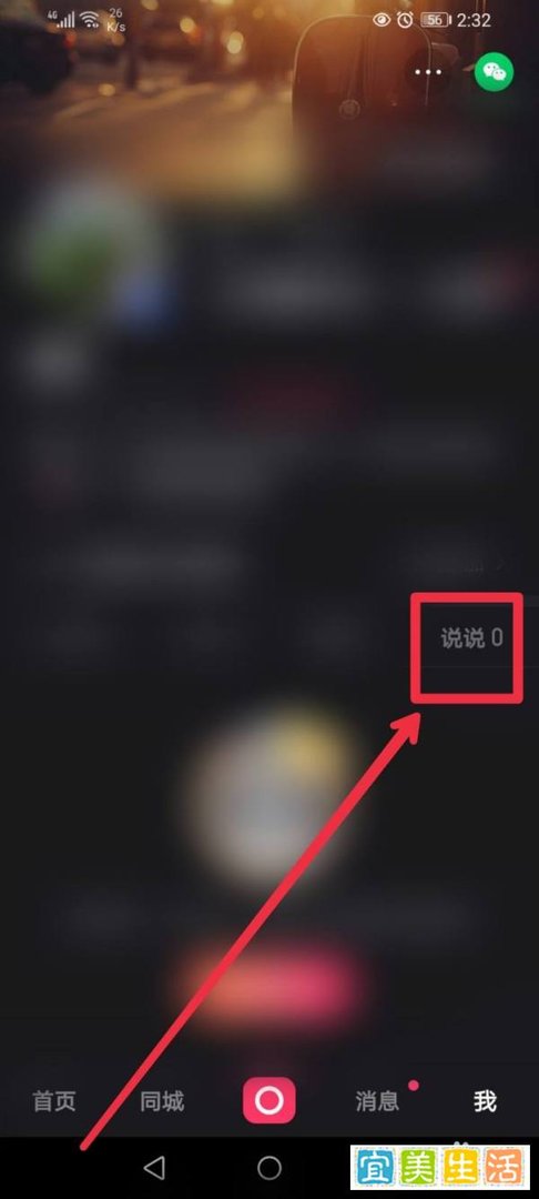 怎么在快手app发表说说？
