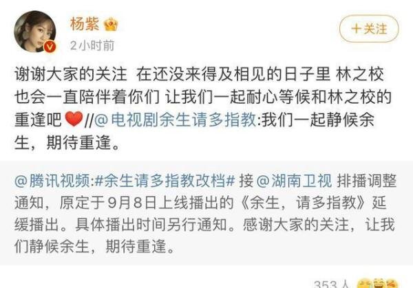 余生请多指教改档 这是咋情况？