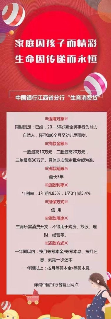 终于，银行推出了“三胎贷