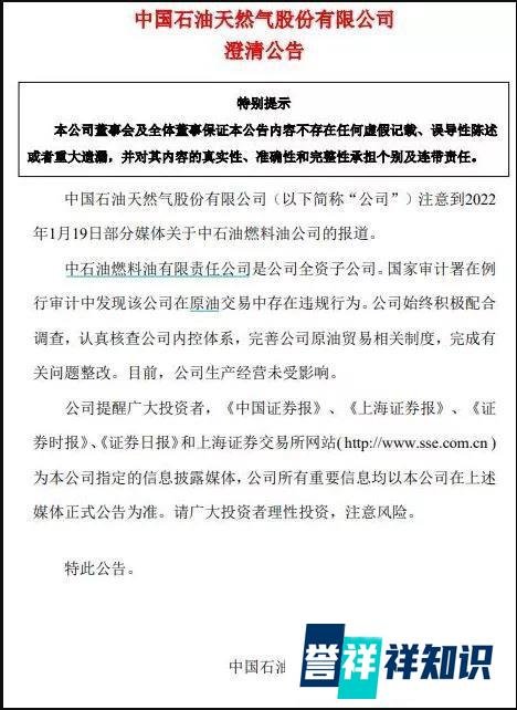 倒卖进口原油1.795亿吨!中石油下属公司遭国务院调查!