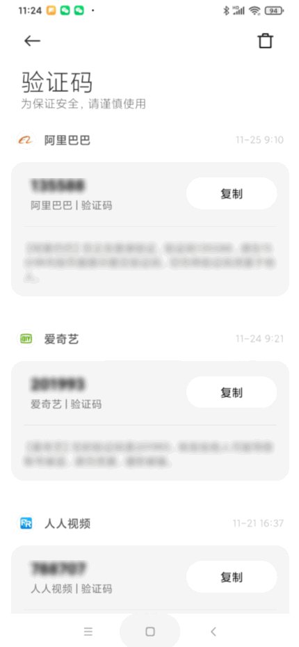手机的验证码在哪里看？
