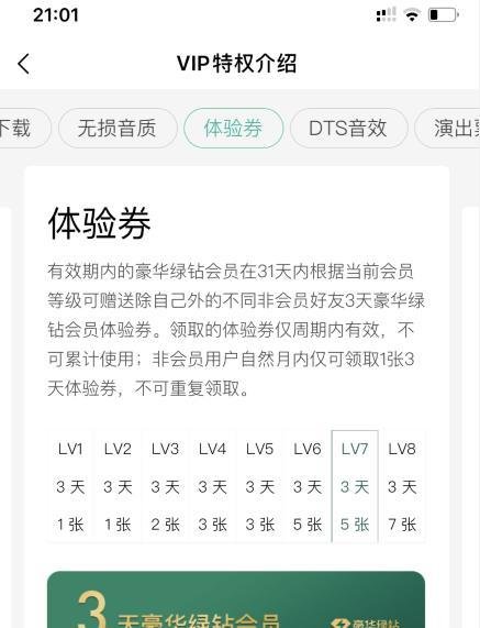 QQ音乐绿钻会员怎么赠送好友会员体验卡