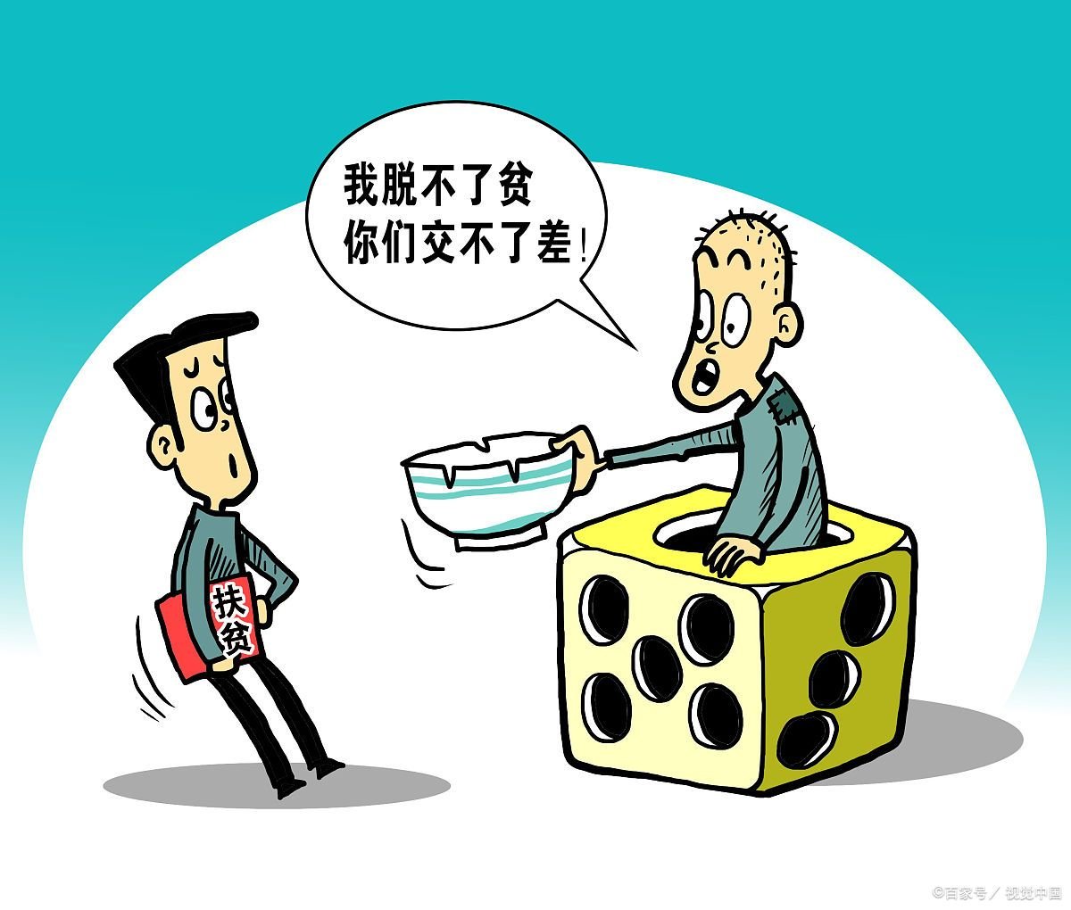 困难户的家中,竟摆着茅台五粮液,事件的背后是否有内幕?