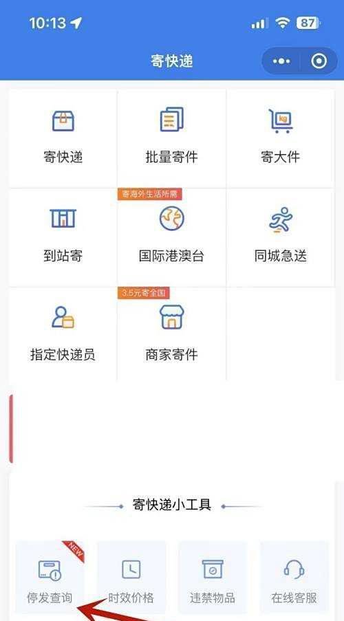 快递100如何查停发区域？