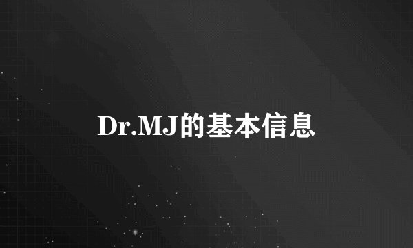 Dr.MJ的基本信息