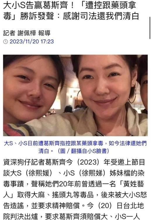 大小S回应起诉葛斯齐获赔:感谢司法还我们姐妹清白