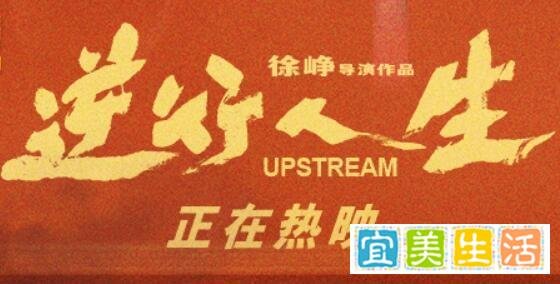 《逆行人生》引发争议!徐峥回应被指消费苦难