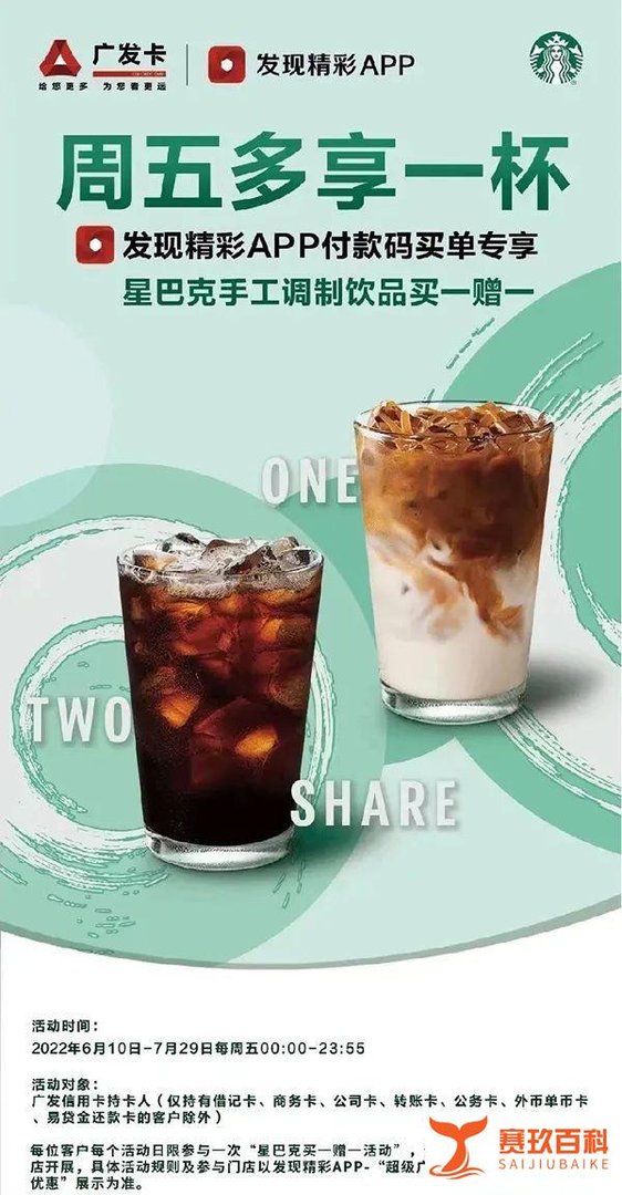 星巴克买一送一重启，可我的欢乐不止于此。
