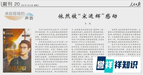 王凯二登《人民日报》 发表署名文章细述表演