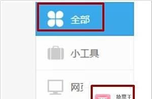 怎样使用360抢票软件抢票